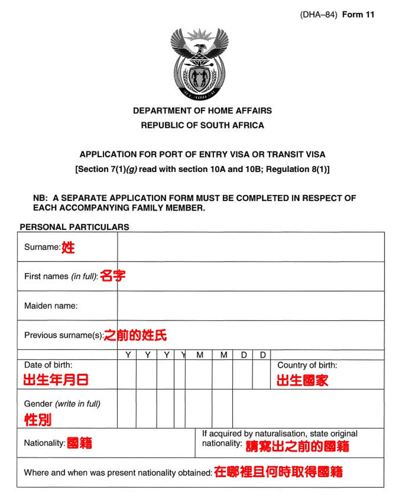 南非簽證一次搞定∣2019簽證辦理方式、注意事項和辦理心得分享