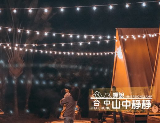 台中住宿|蟬說山中靜靜豪華帳篷體驗，隱身在太平酒桶山的新秘境，一泊二食輕鬆露營去