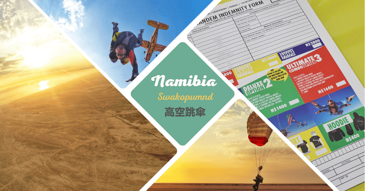 納米比亞高空跳傘｜一生必定要體驗一次的極限運動，全世界最便宜的跳傘就在斯瓦科普蒙德(Swakopumnd)