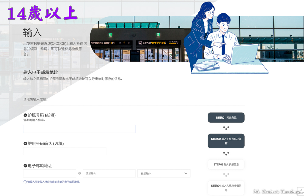 韓國｜2023韓國Q-Code申請教學，8步驟讓你迅速完成入境前檢疫信息，準備出發遊韓國！ @機票甜心甜甜哥