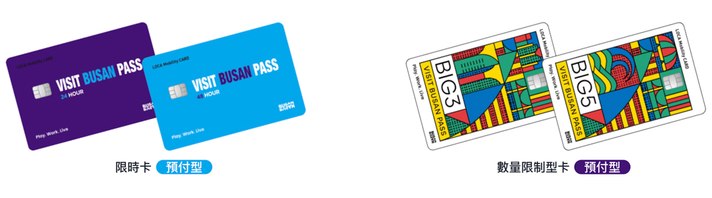韓國釜山|2023韓國釜山最新城市交通券Visit Busan Pass介紹，如何使用Visit Busan Pass最划算！