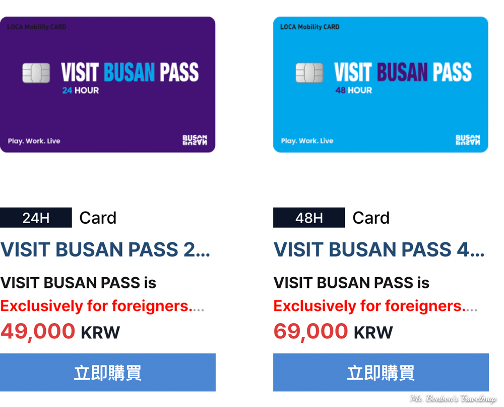 韓國釜山|2023韓國釜山最新城市交通券Visit Busan Pass介紹，如何使用Visit Busan Pass最划算！