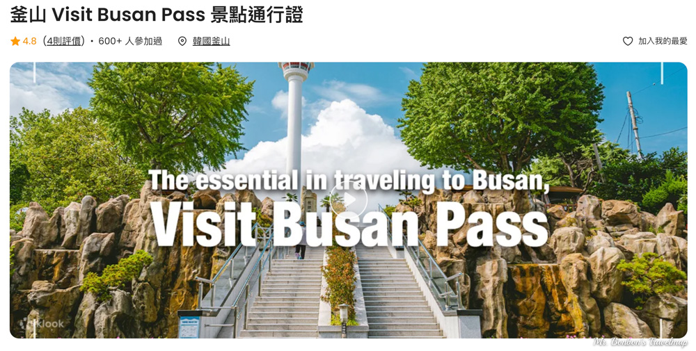 韓國釜山|2023韓國釜山最新城市交通券Visit Busan Pass介紹，如何使用Visit Busan Pass最划算！ @機票甜心甜甜哥