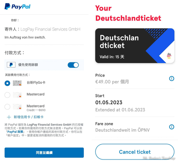 德國｜2023德國交通票，只要49歐！讓你全境通行吃到飽，德國旅行很Chill。 @機票甜心甜甜哥
