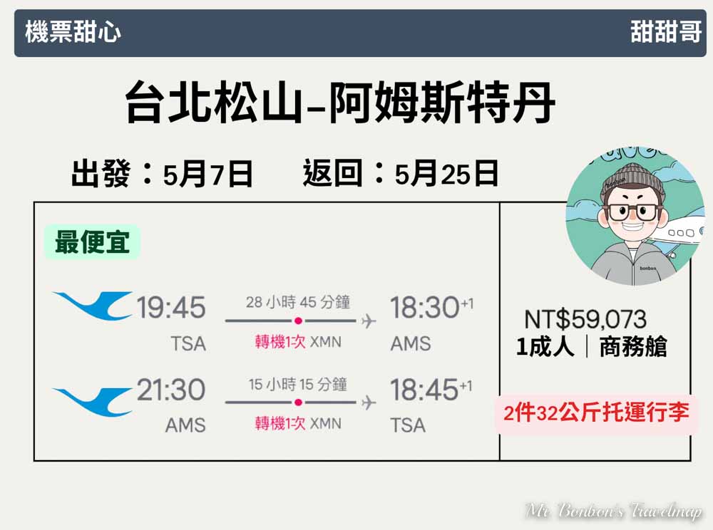多媒體檔案(機票格式-一般版 – 299) @機票甜心甜甜哥