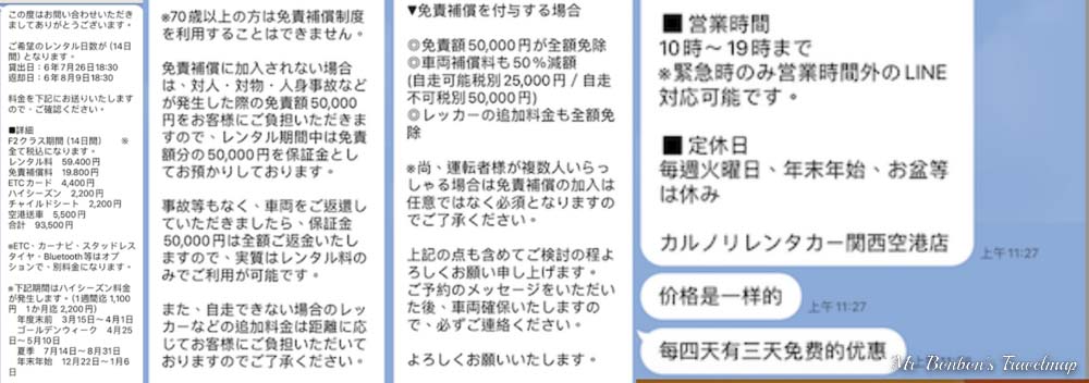 便宜又省錢、好康不藏私，日本租車好選擇：Karunori Car輕鬆租車攻略與租借心得！ @機票甜心甜甜哥