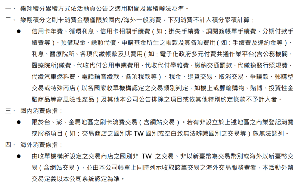 樂天樂翔卡|新一代最速海外消費哩程累積卡-不限國家、不分線上線下,海外消費通通6元1哩,回饋無上限,還可分期喔! @機票甜心甜甜哥 樂天樂翔卡|新一代最速海外消費哩程累積卡-不限國家、不分線上線下,海外消費通通6元1哩,回饋無上限,還可分期喔! @機票甜心甜甜哥