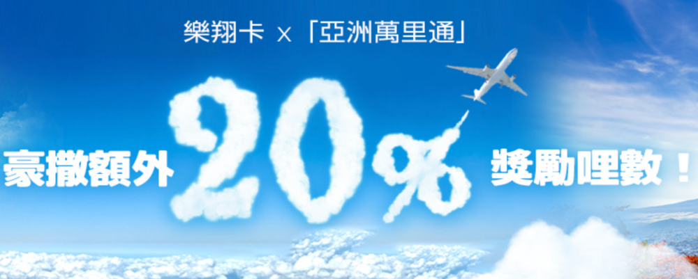 樂天樂翔卡|新一代最速海外消費哩程累積卡-不限國家、不分線上線下，海外消費通通6元1哩，回饋無上限，還可分期喔！ @機票甜心甜甜哥