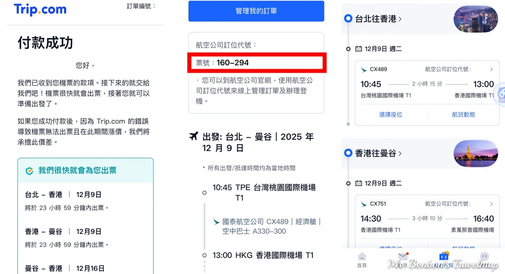便宜機票怎麼買｜Trip 小祕技，疊加優惠最多可省近千元！！！ @機票甜心甜甜哥
