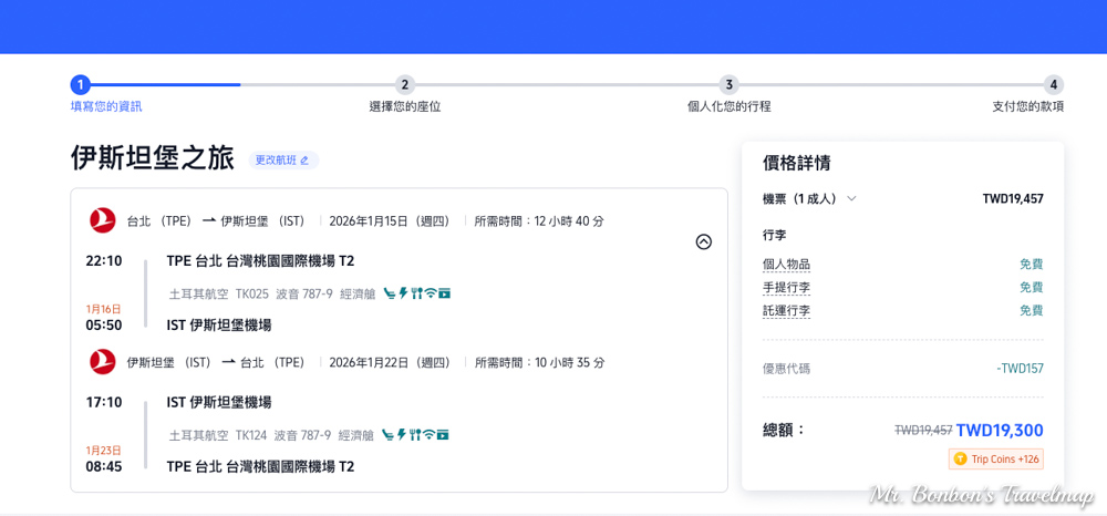 便宜機票怎麼買|Trip 小祕技,疊加優惠最多可省近千元!!! @機票甜心甜甜哥 便宜機票怎麼買|Trip 小祕技,疊加優惠最多可省近千元!!! @機票甜心甜甜哥