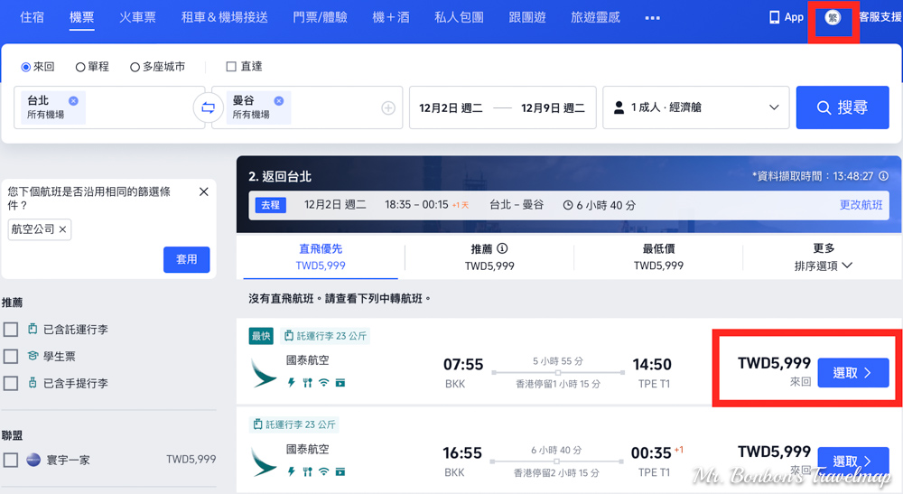 便宜機票怎麼買|Trip 小祕技,疊加優惠最多可省近千元!!! @機票甜心甜甜哥 便宜機票怎麼買|Trip 小祕技,疊加優惠最多可省近千元!!! @機票甜心甜甜哥