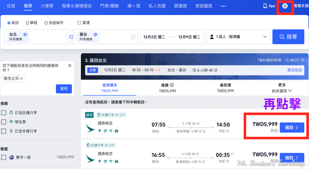 便宜機票怎麼買|Trip 小祕技,疊加優惠最多可省近千元!!! @機票甜心甜甜哥 便宜機票怎麼買|Trip 小祕技,疊加優惠最多可省近千元!!! @機票甜心甜甜哥