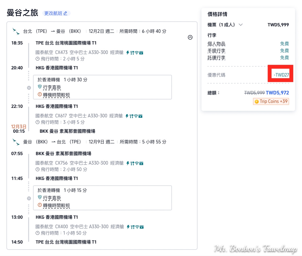 便宜機票怎麼買|Trip 小祕技,疊加優惠最多可省近千元!!! @機票甜心甜甜哥 便宜機票怎麼買|Trip 小祕技,疊加優惠最多可省近千元!!! @機票甜心甜甜哥